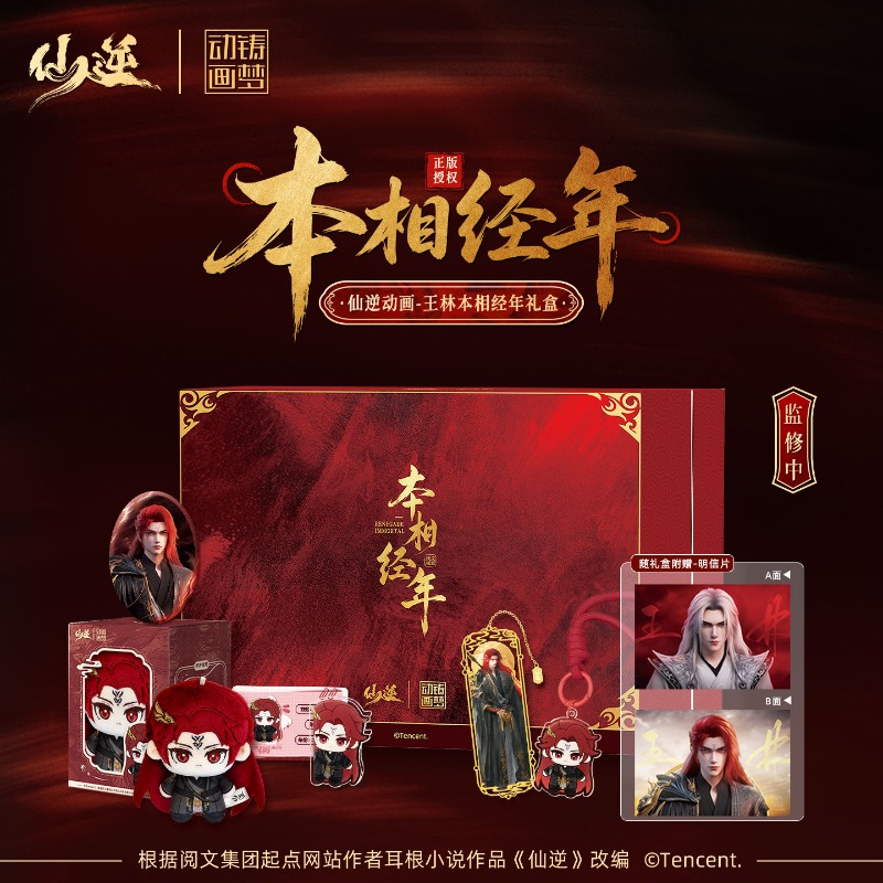 Xian Ni Wang Lin-xian Ben Jing - Free Anime Merchandise recensie en prijs