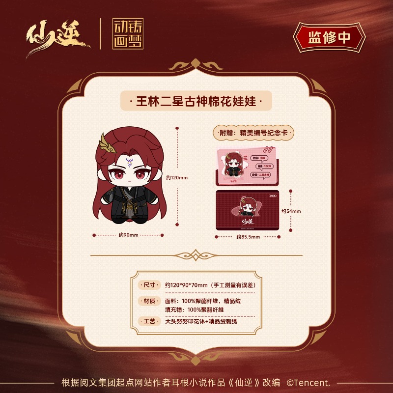 Xian Ni Wang Lin-xian Ben Jing - Free Anime Merchandise recensie en prijs