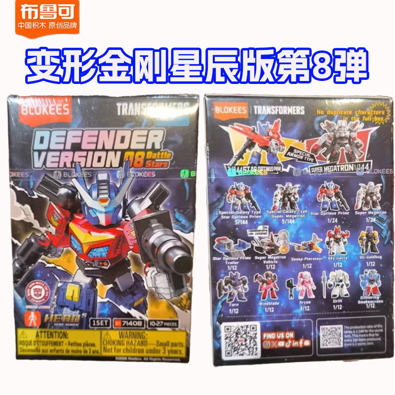 Originele Blokees Transformers - Figure Display Box recensie en prijs